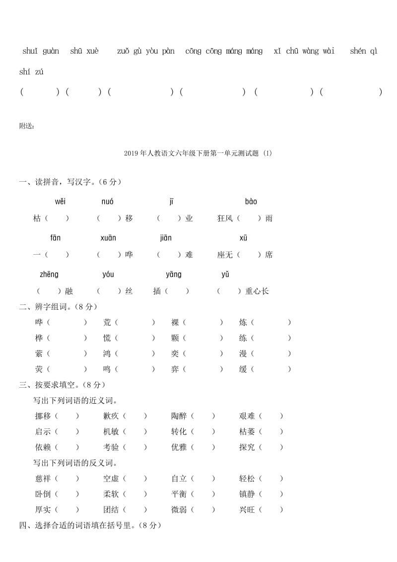 2019年人教语文三年级下拼音填词语三单元和五单元.doc_第2页