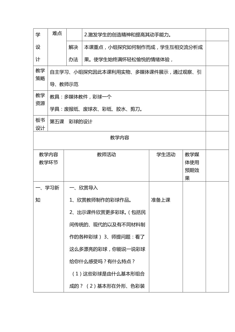 2019春人美版美术六下第5课《彩球的设计》word教案.doc_第2页