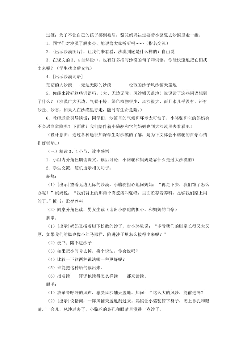 2019年三年级语文下册《我应该感到自豪才对》教学设计6 苏教版.doc_第3页