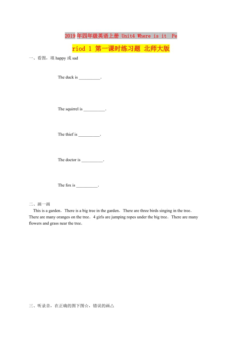 2019年四年级英语上册 Unit4 Where is it Period 1 第一课时练习题 北师大版.doc_第1页