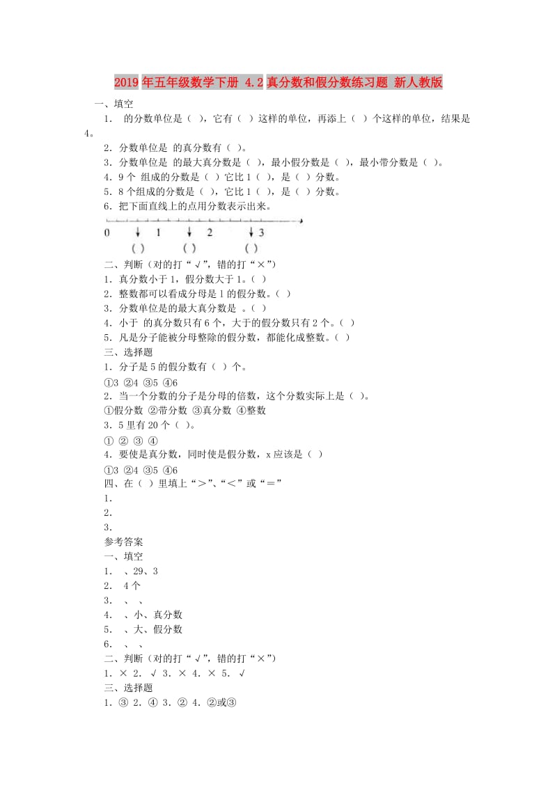 2019年五年级数学下册 4.2真分数和假分数练习题 新人教版.doc_第1页