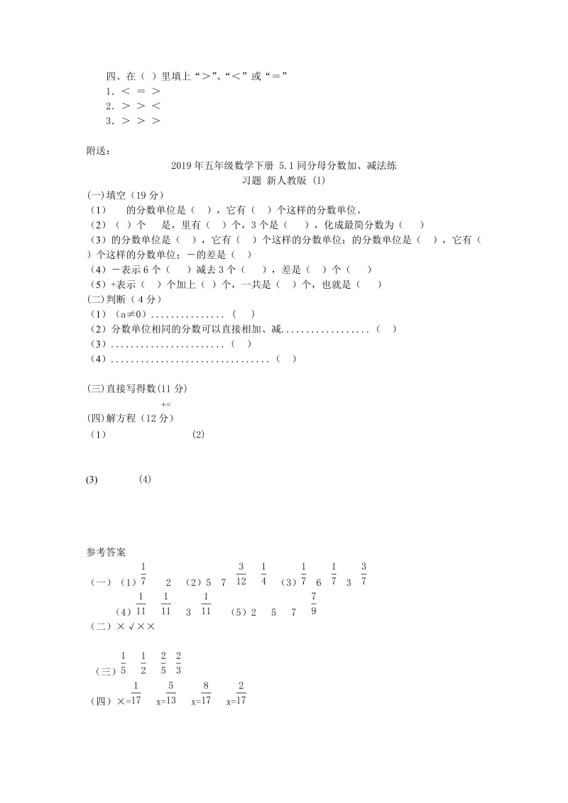 2019年五年级数学下册 4.2真分数和假分数练习题 新人教版.doc_第2页