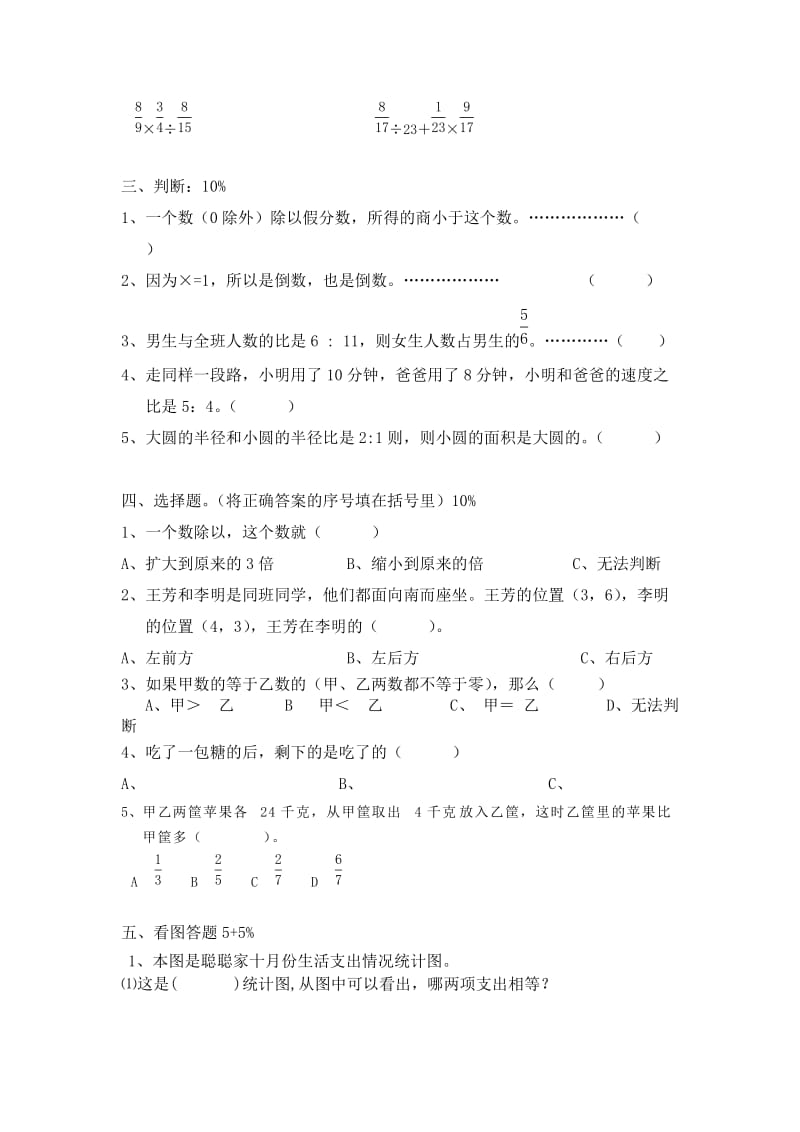 2019年六年级数学综合测评试题.doc_第2页