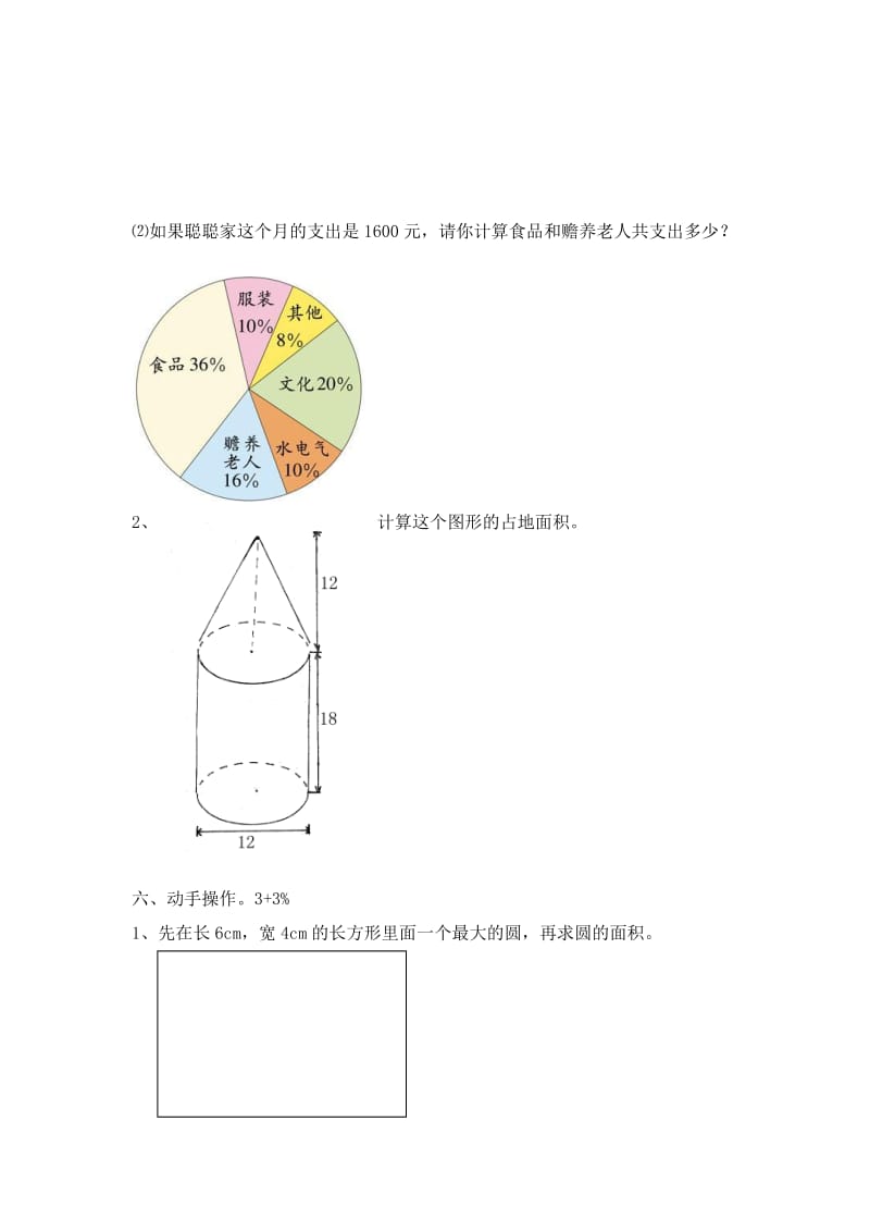 2019年六年级数学综合测评试题.doc_第3页