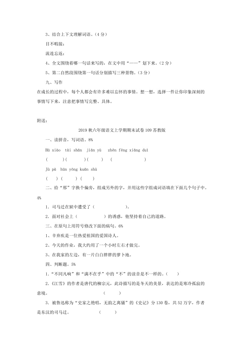 2019秋六年级语文上学期期末试卷108苏教版.doc_第3页