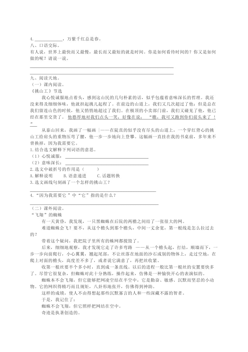 2019年四年级语文下学期期末模拟题（一） 北师大版.doc_第2页