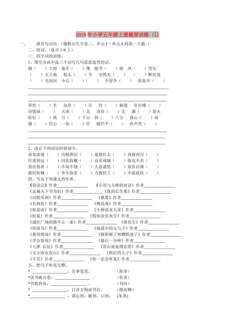 2019年小学五年级上册题型训练 (I).doc_第1页