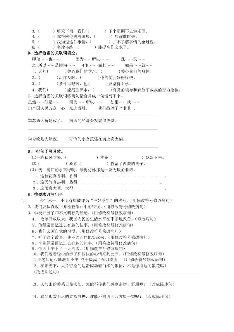 2019年小学五年级上册题型训练 (I).doc_第3页