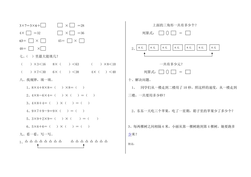 2019年二年级数学上册第七单元测试题试题.doc_第2页