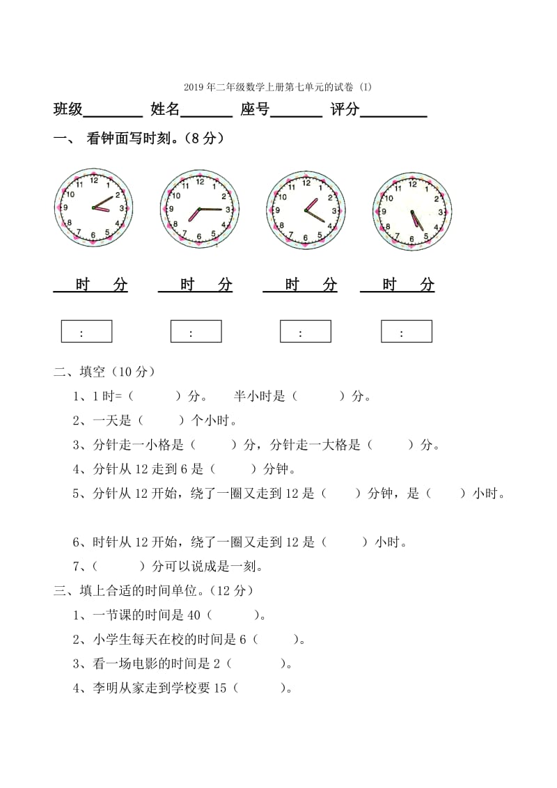 2019年二年级数学上册第七单元测试题试题.doc_第3页