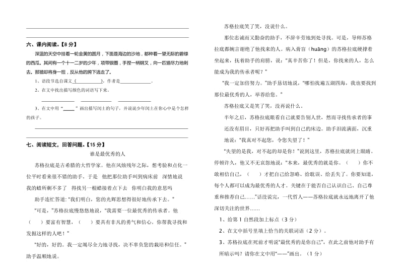 2019年鄂教版小学六年级语文试卷.doc_第2页