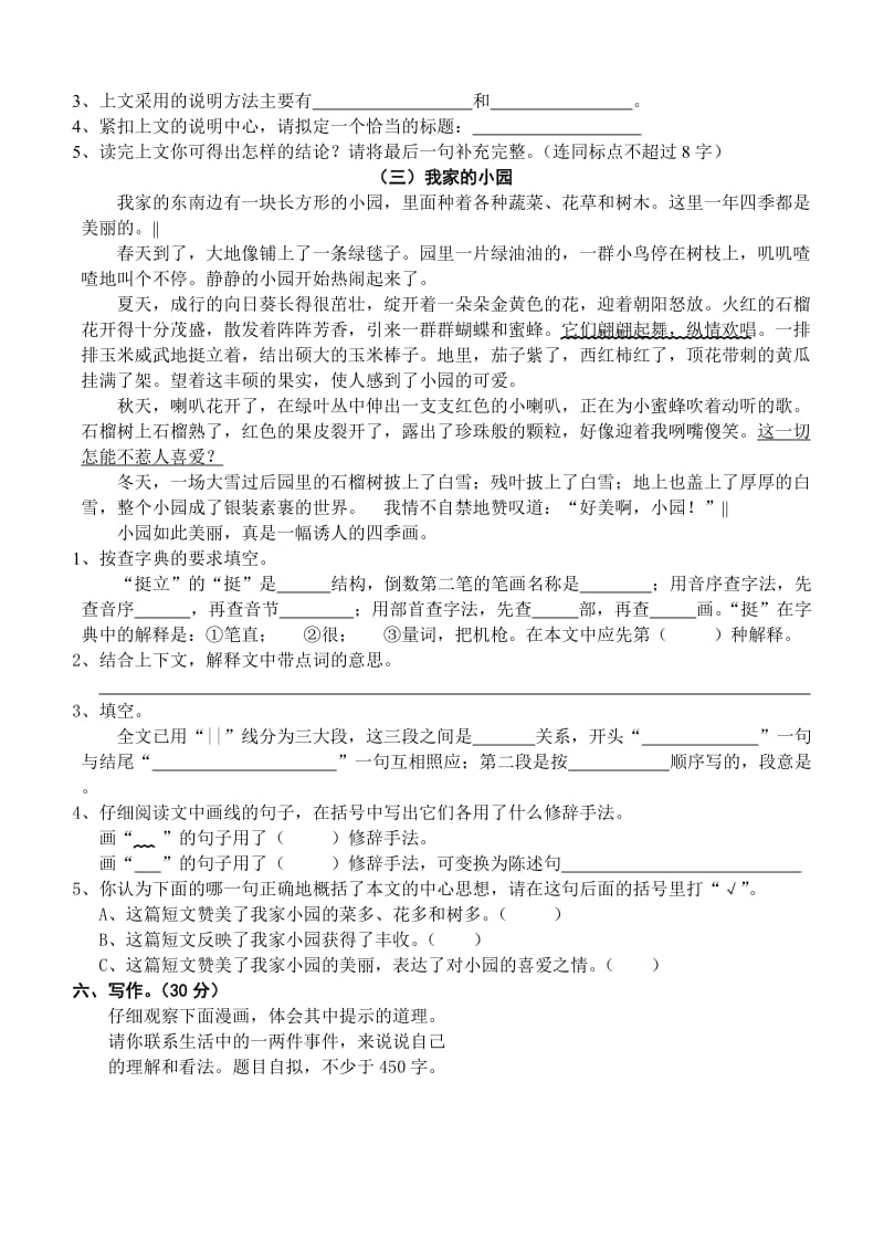 2019年六年级语文综合知识检测卷(五).doc_第3页