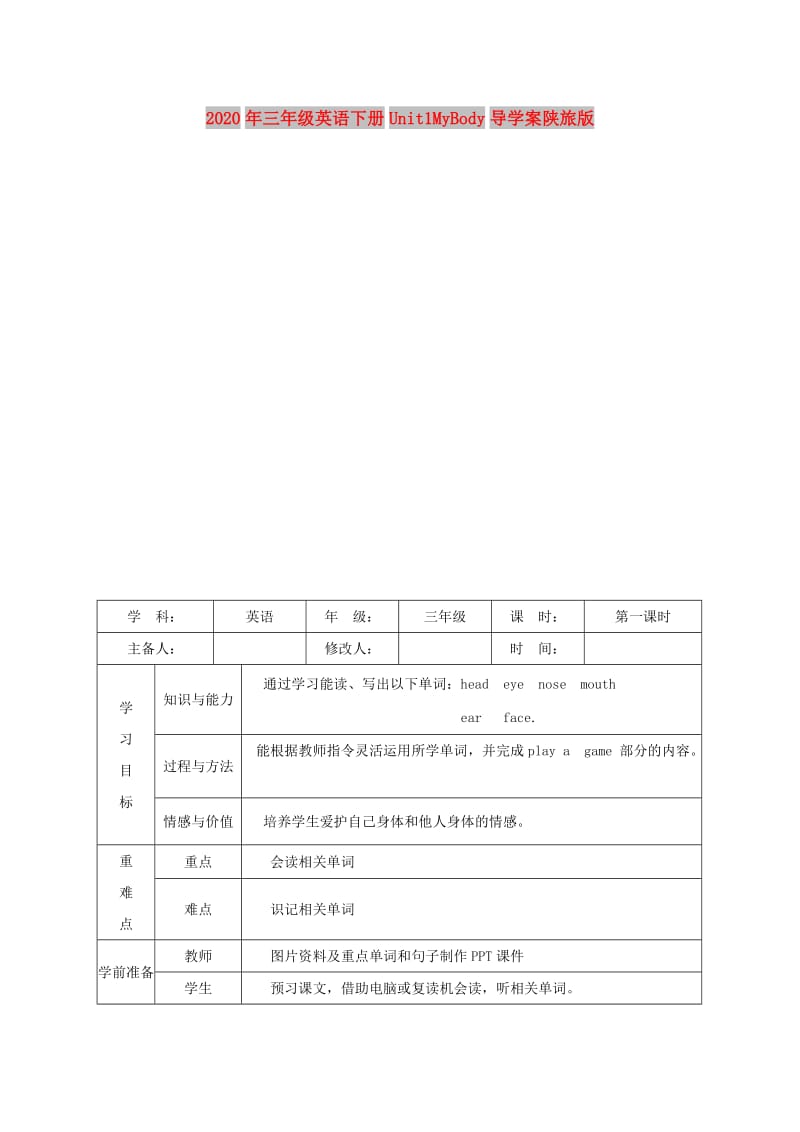 2020年三年级英语下册Unit1MyBody导学案陕旅版.doc_第1页