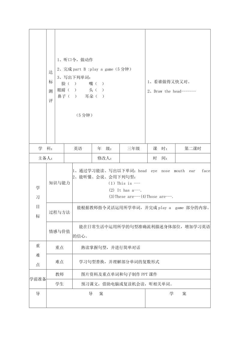 2020年三年级英语下册Unit1MyBody导学案陕旅版.doc_第3页