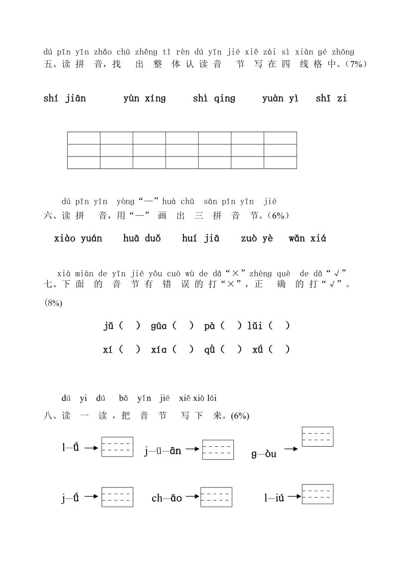 2019年第一学期德天实验小学一年级拼音测试卷 (I).doc_第2页