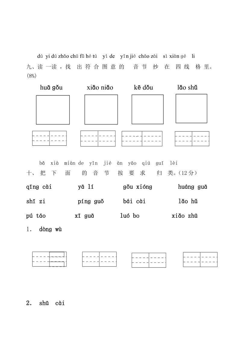 2019年第一学期德天实验小学一年级拼音测试卷 (I).doc_第3页