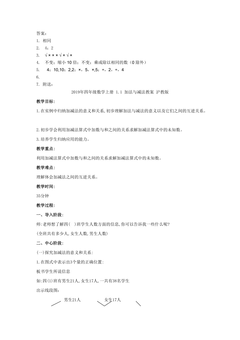 2019年四年级数学上《商不变的规律》练习题及答案.doc_第2页