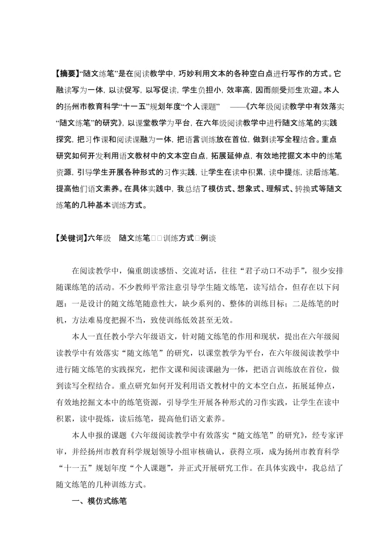 2019年六年级阅读教学中“随文练笔”训练方式例谈.doc_第2页