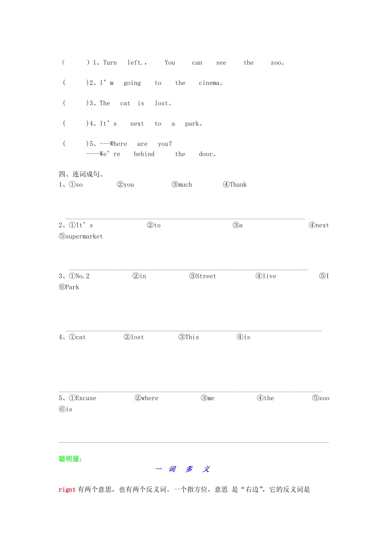 2019年四年级英语上册 Module 1 Unit 1 Go straight on练习题（无答案） 外研版（三起）.doc_第2页