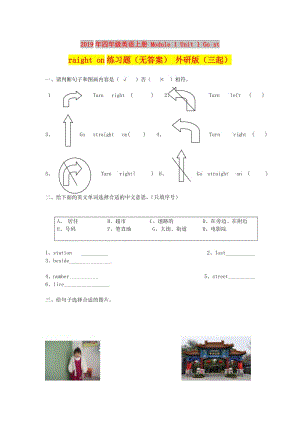 2019年四年級英語上冊 Module 1 Unit 1 Go straight on練習(xí)題（無答案） 外研版（三起）.doc