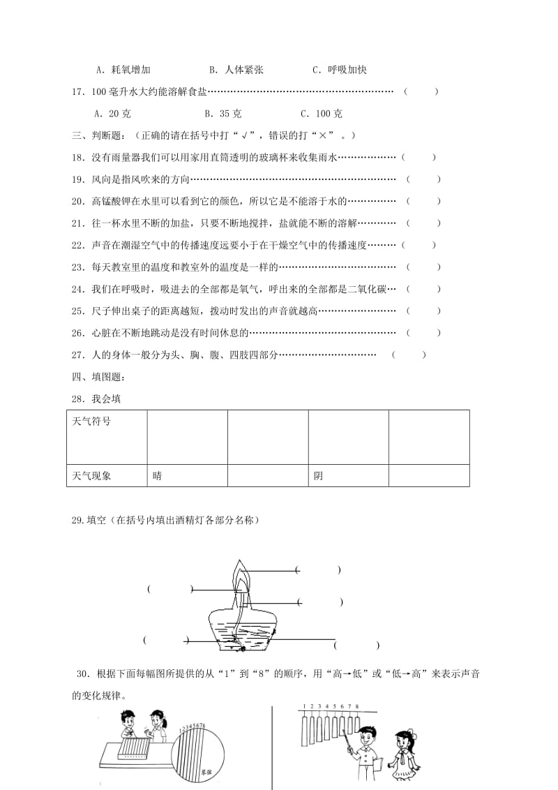 2019年度二年级科学上学期期末教学质量检测卷1教科版.doc_第2页