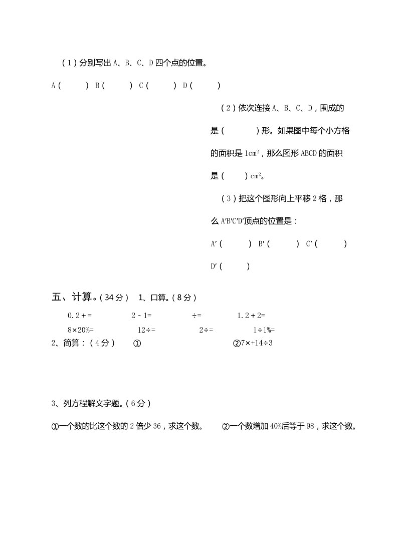 2019年六年级上数学期末综合试卷含答案解析.doc_第2页