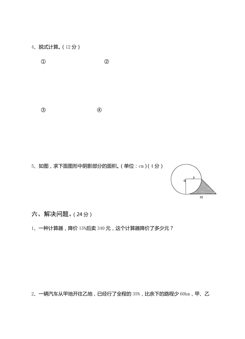 2019年六年级上数学期末综合试卷含答案解析.doc_第3页