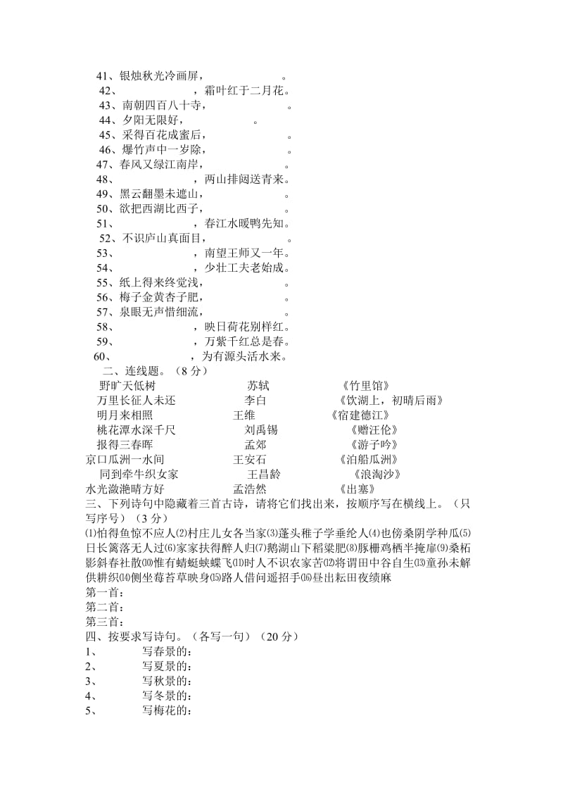 2019年小学六年级古诗词知识竞赛题.doc_第2页