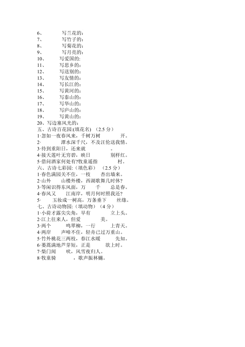 2019年小学六年级古诗词知识竞赛题.doc_第3页