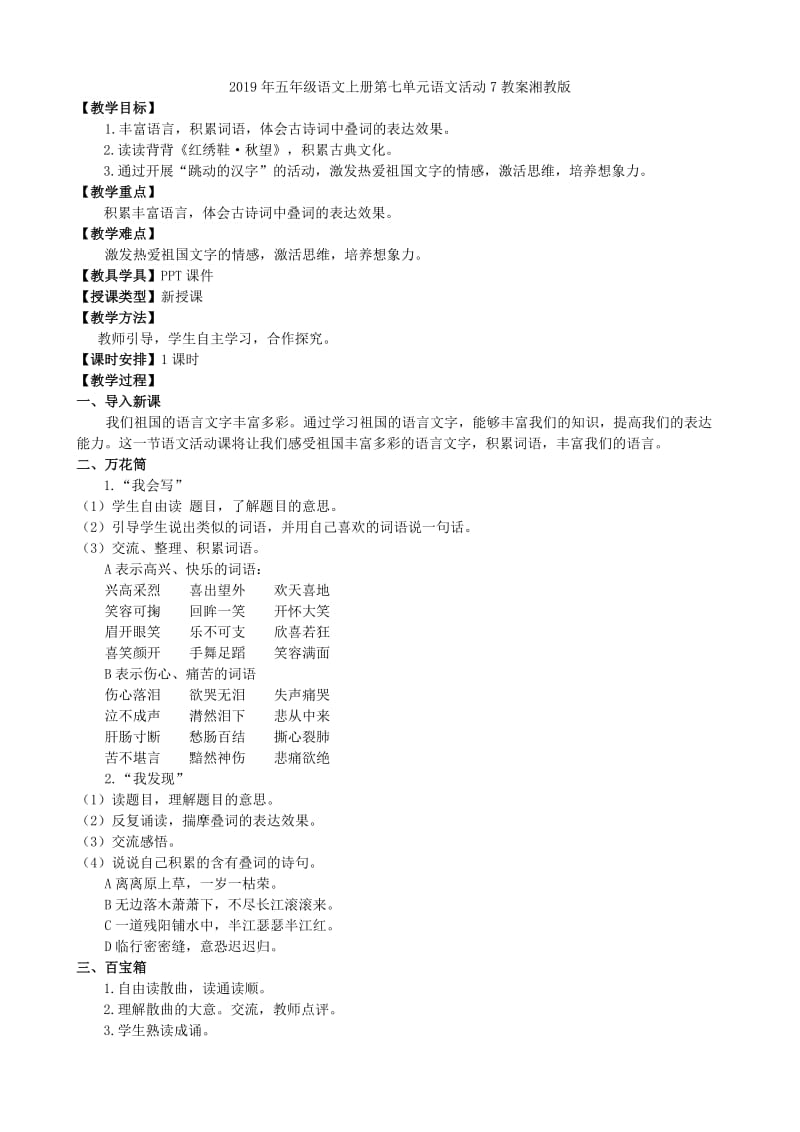 2019年五年级语文上册第七单元试卷试题试卷.doc_第3页