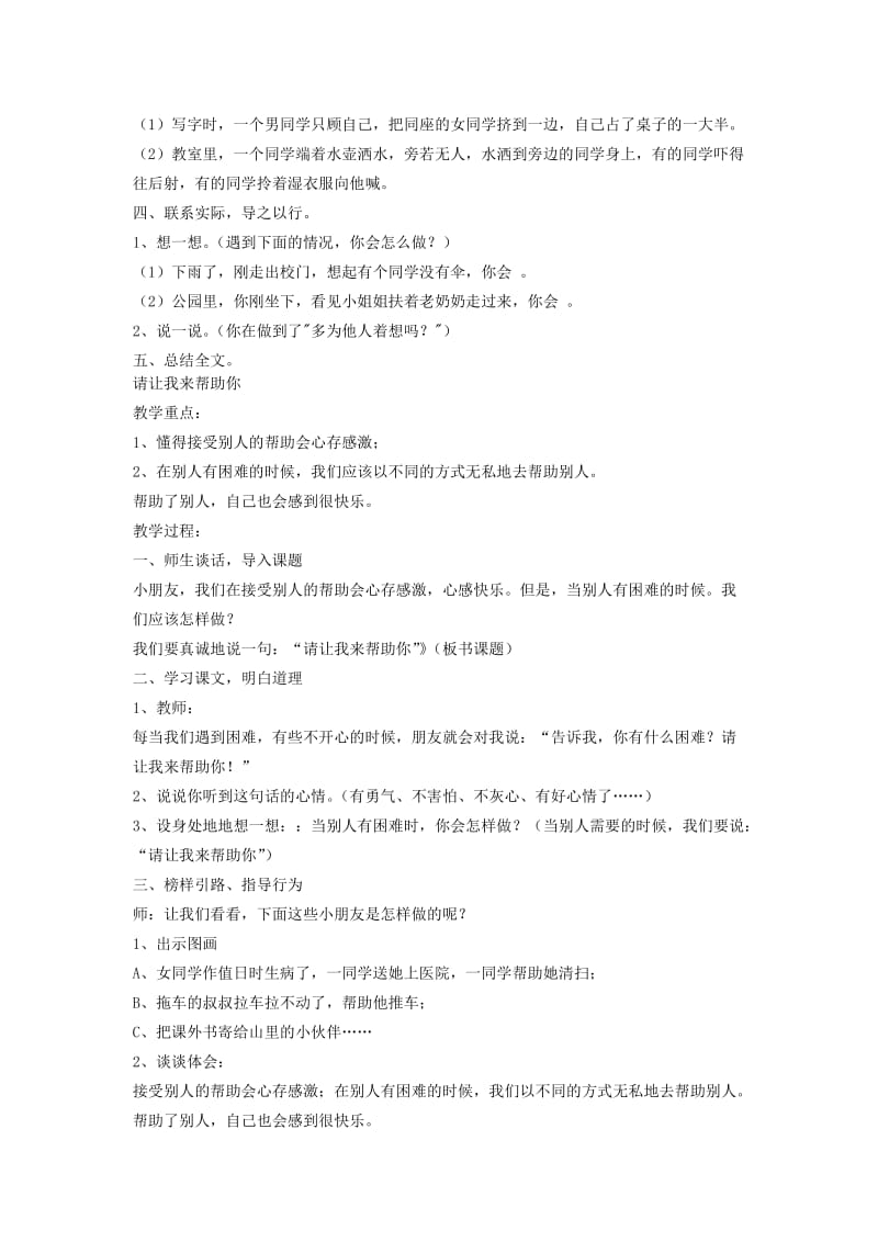 2019年二年级品德下册 我们手拉手教案1 科教版.doc_第2页