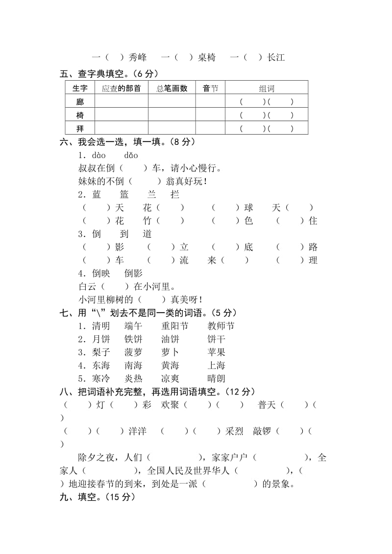 2019年苏教版小学二下语文第一单元测试卷.doc_第2页