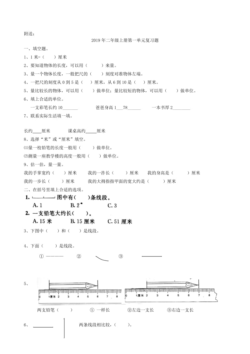 2019年二年级上册第一单元加与减练习卷.doc_第2页