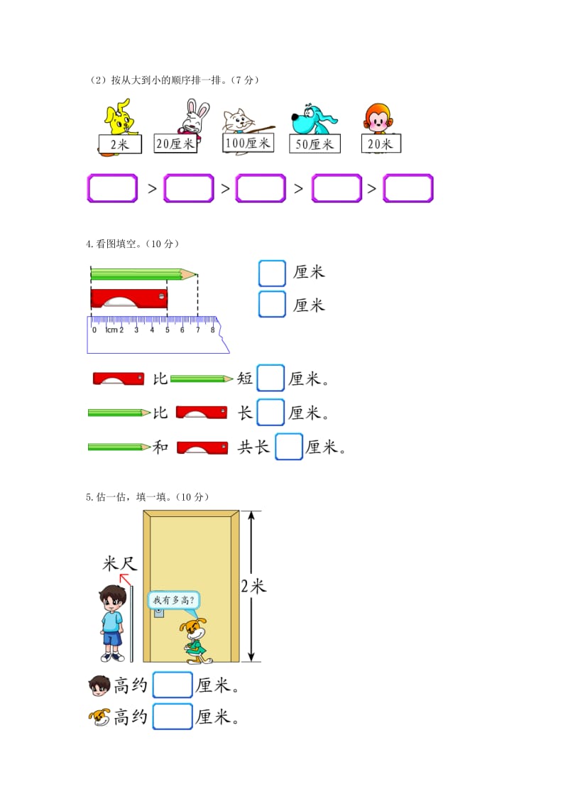 2019年二年级数学上册六测量教案2北师大版.doc_第2页