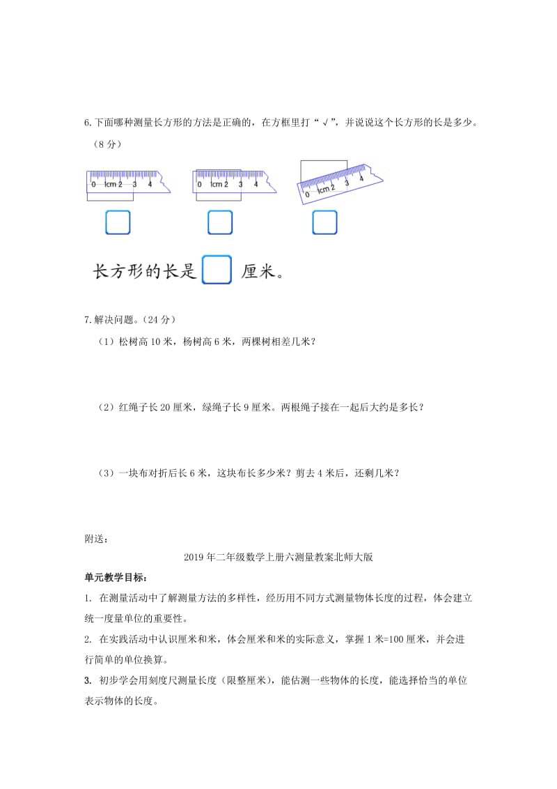 2019年二年级数学上册六测量教案2北师大版.doc_第3页