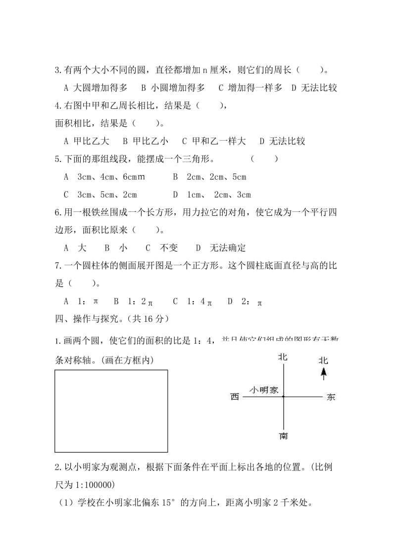 2019年小学六年级数学专项复习测试卷.doc_第3页