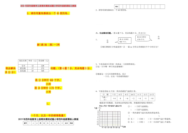 2019年四年级数学上册期末模拟试题小学四年级新课标人教版.doc_第1页