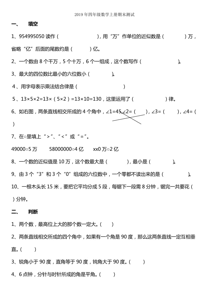 2019年四年级数学上册期末模拟试题小学四年级新课标人教版.doc_第3页