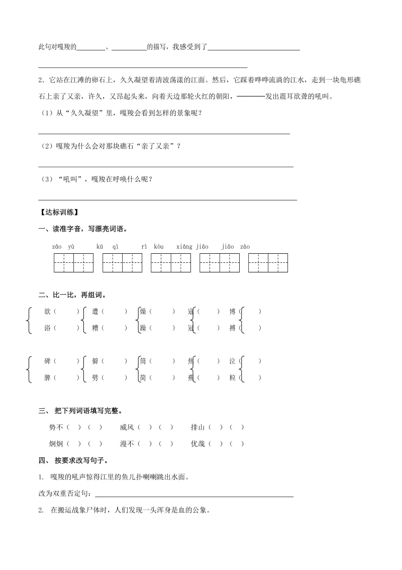 2019年六年级语文上册第七组23最后一头战象学案新人教版.doc_第2页