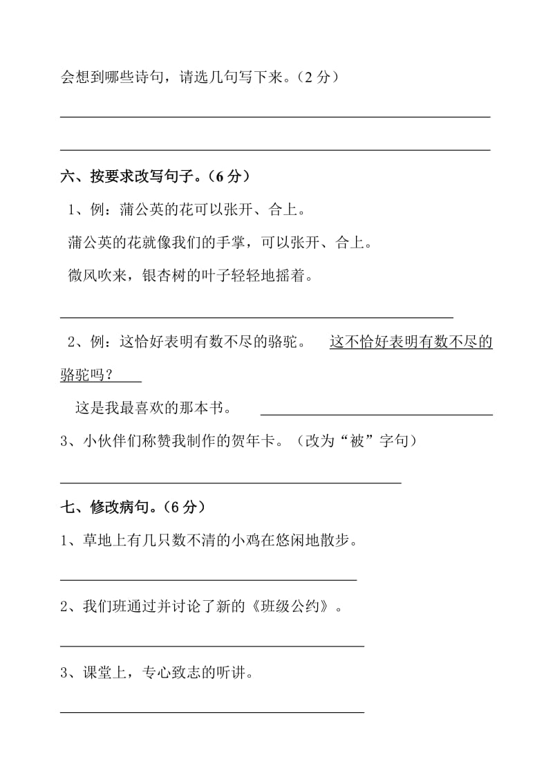 2019年人教版小学三年级下册语文期末综合检测试题 (I).doc_第2页