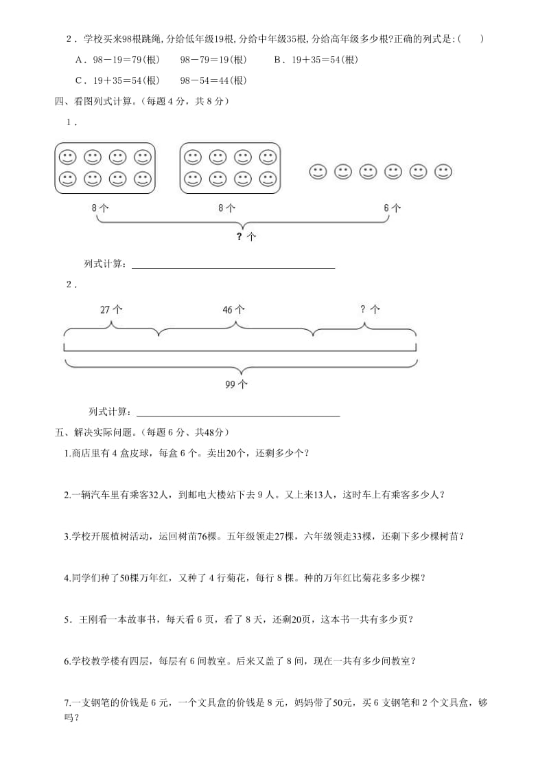 2019年小学数学二年级下册第一单元测试卷家长检查签字.doc_第2页