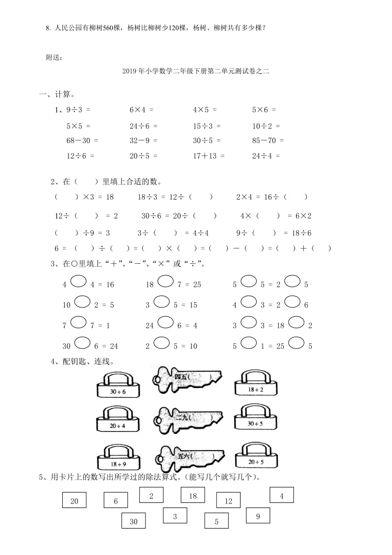 2019年小学数学二年级下册第一单元测试卷家长检查签字.doc_第3页