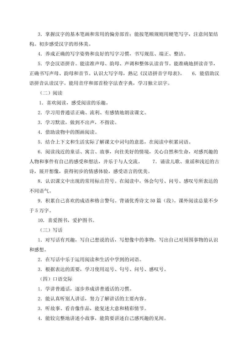 2019年北师大版一年级上册语文教材分析及1、2单元教案.doc_第3页