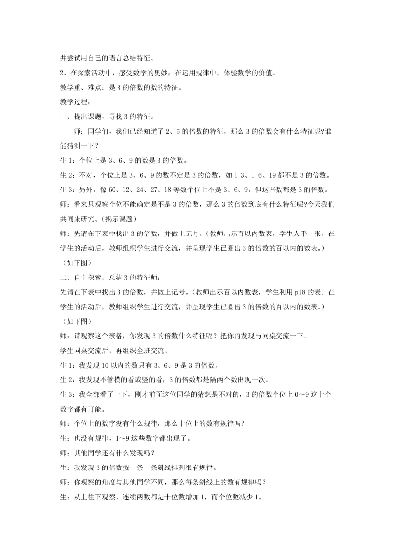 2019春人教版数学五下第2章《因数与倍数》（2、5的倍数的特征）word教案.doc_第3页