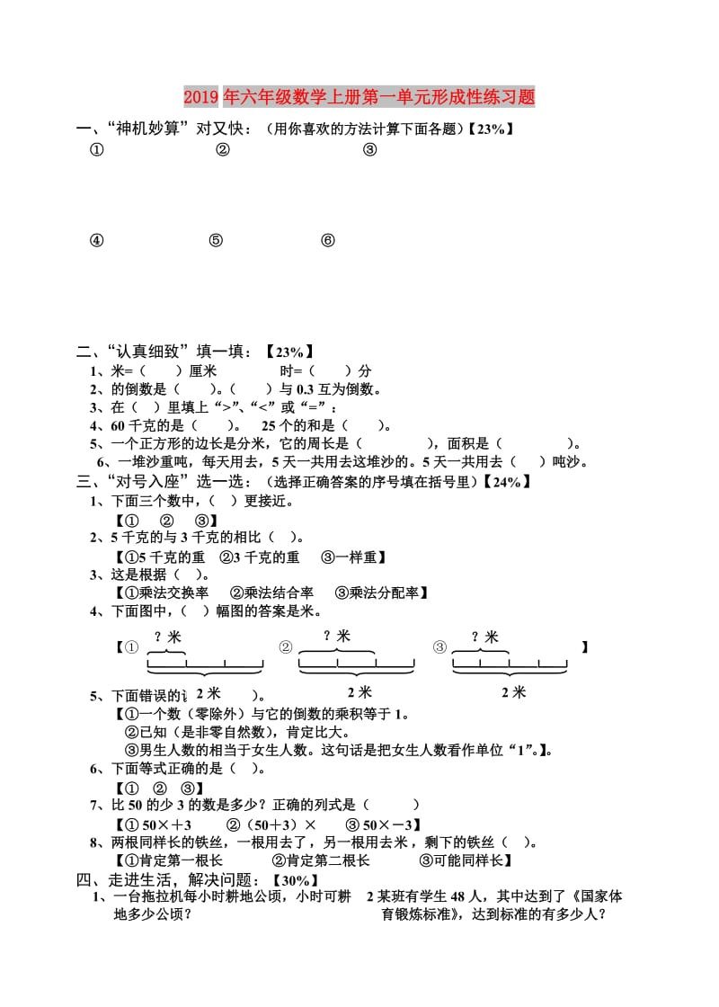 2019年六年级数学上册第一单元形成性练习题.doc_第1页