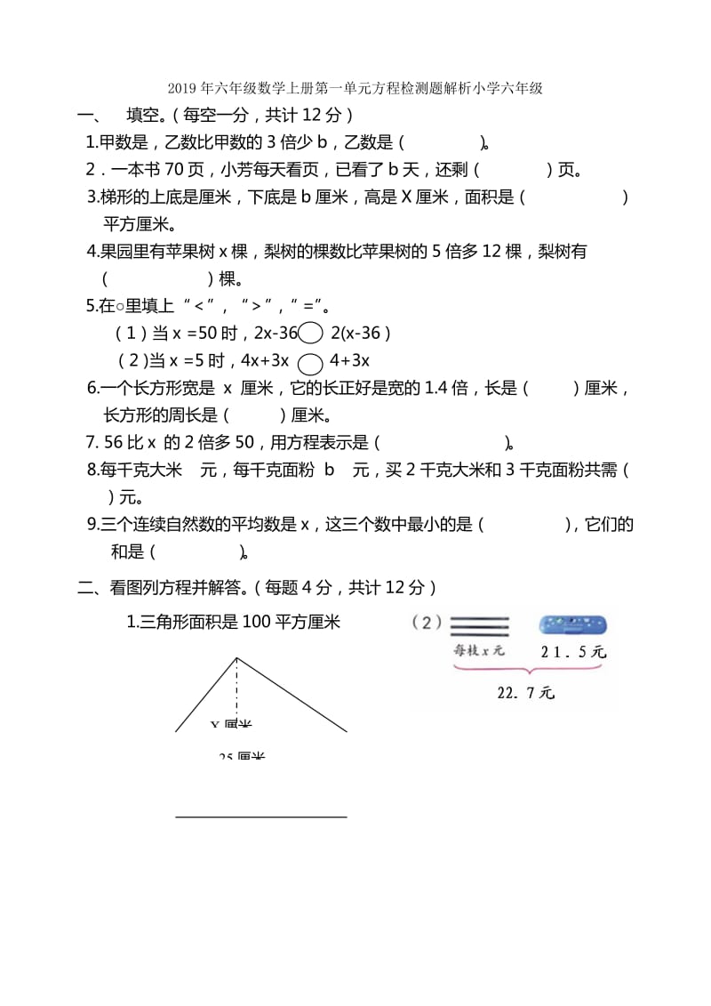 2019年六年级数学上册第一单元形成性练习题.doc_第2页