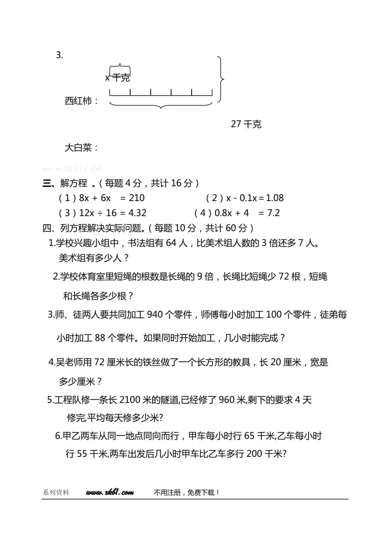 2019年六年级数学上册第一单元形成性练习题.doc_第3页