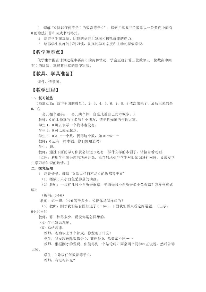 2019春西师大版数学三下1《笔算》word教案2.doc_第3页