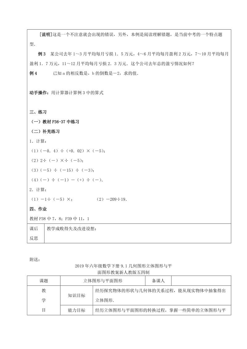 2019年六年级数学下册7.4有理数的乘除法有理数的除法教案2新人教版五四制.doc_第2页