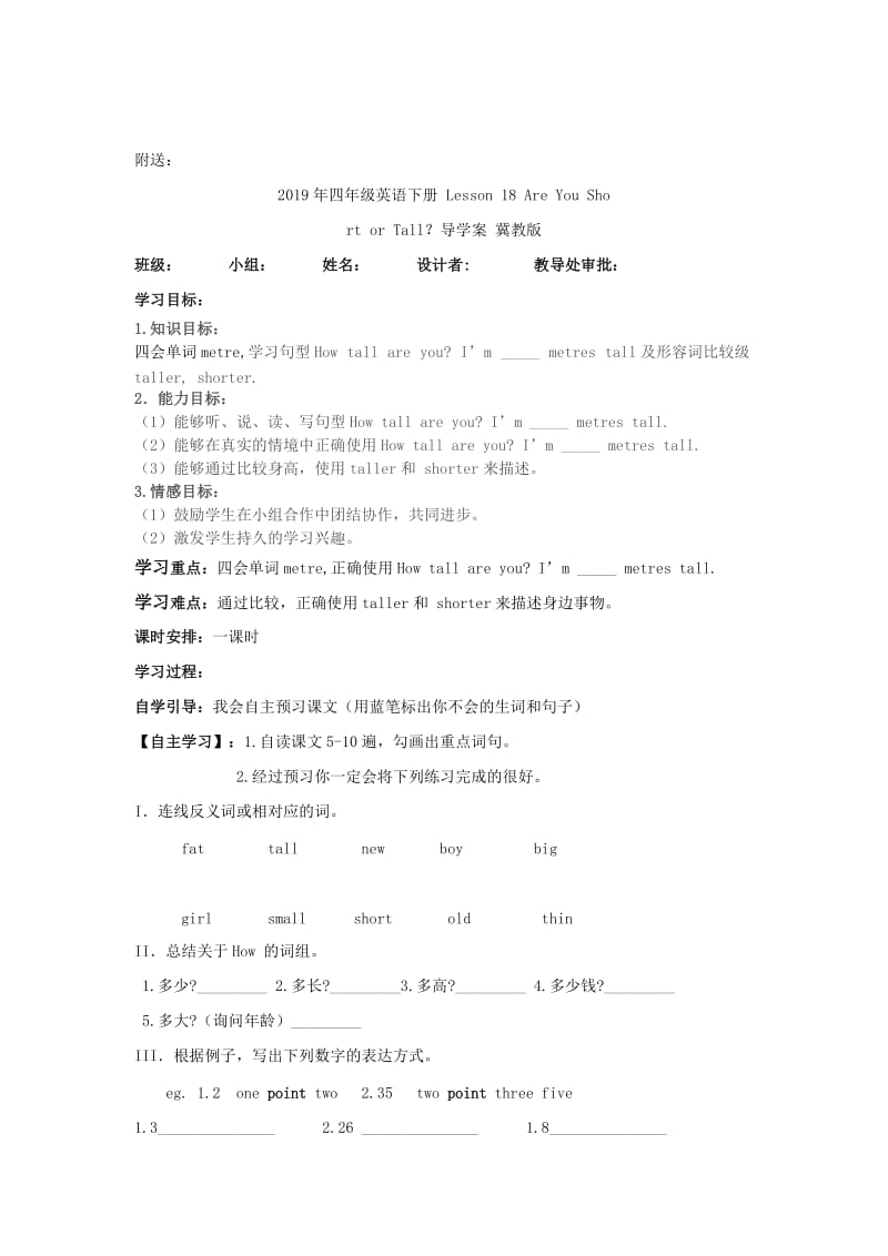 2019年四年级英语下册 Lesson 18 Are You Short or Tall？导学案 冀教版(三起).doc_第3页